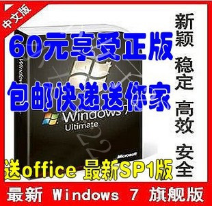 正版彩盒 包快递 Win7 Windows7旗舰版 SP1纯净版 32 64位碟