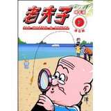 《老夫子7:喝年酒(港台版) 王泽 》正版卡通漫画类图书