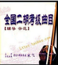 全国二胡考级曲目辅导示范1-10级【宋飞】27VCD合5DVD【B240 312