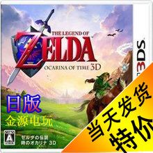 3DS正版游戏 塞尔达传说：时之笛 3D 日版 255元 现货 当天发货