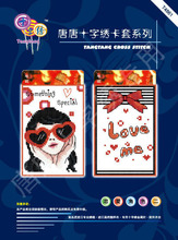 冲五钻~特价秒杀~唐唐十字绣 卡套 T4861恋爱角色二