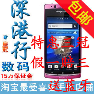 亏本冲量 Sony Ericsson/索尼爱立信 LT18i/Xperia arc S港行特惠