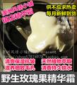 野玫瑰果清爽保湿抗皱摩丝精华面霜按摩霜可混合BB霜使用镇店预定