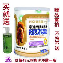 促销 卫仕 U系列 泰迪贵宾专用美毛粉300g 宠物狗狗美毛粉