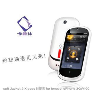 CAPDASE卡登仕 联想乐Phone硅胶套3GW100玲珑套 手机壳保护套贴膜