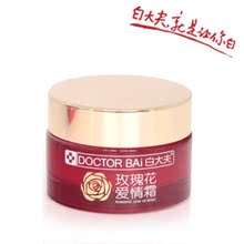 白大夫 玫瑰花精华爱情霜30g 美白保湿补水面包邮