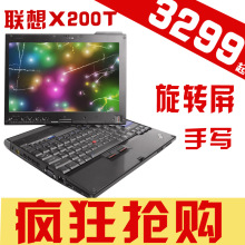 ThinkPad X200T-DF1 联想 IBM旋转手写板 12寸二手商务笔记本电脑