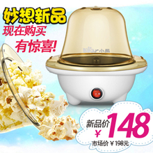 小熊爆米花机正品 包邮BMH-S5032 迷你爆米花机电动 自制爆米花