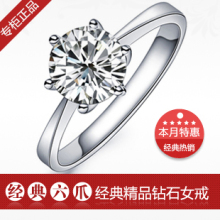 美尔雅正品 经典六爪18K金71分钻石女戒钻石戒指婚戒正品