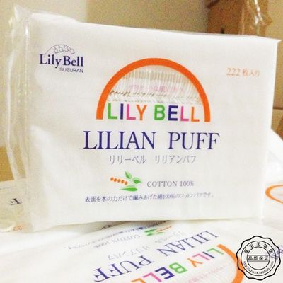 LilyBell丽丽贝尔优质化妆棉222片100%正品纯棉卸妆棉