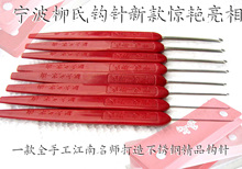不锈钢手工钩针-编织工具-宁波柳氏精制。