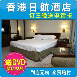 香港酒店预定 尖沙咀酒店 香港日航酒店 香港住宿预订 香港定房