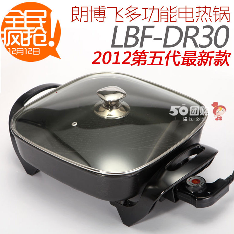 官方正品 朗博飞多功能电热锅电火锅电炒锅电锅无油烟不粘锅