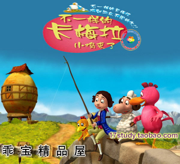 不一样的卡梅拉 6DVD 小鸡来了 中文版☆新品特价 高清