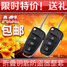 A6L折叠钥匙汽车防盗器佐敦2264车用报警器PK铁将军 中控锁自动化