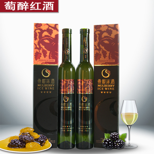  桑椹红酒 果酒 椹喜牌4钻冰酒 两支礼盒装 包邮促销 送开瓶器