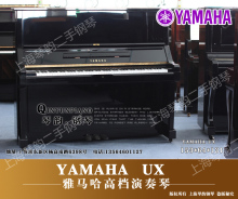 ［上海琴韵乐器］日本原装二手雅马哈YAMAHA UX专业演奏钢琴