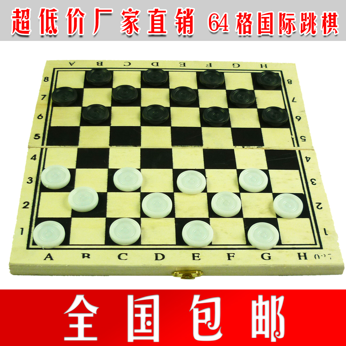 64格木質國際跳棋教學跳棋西洋跳棋折疊棋盤連盤國際跳棋包郵在類目 運動/瑜伽/健身/球迷用品, 麻將/棋牌/益智類, 跳棋中 - 來自Buy2taobao.com提供專業的淘寶代購服務