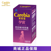 【包邮】家乐宝 孕优 钙 加 维生素D软胶囊 孕妇钙 蓝帽 保健品
