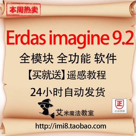 ERDAS IMAGINE 9.2遥感图像处理软件 erdas