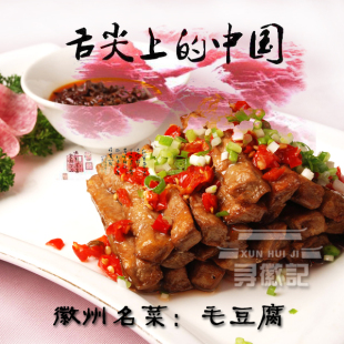  【寻徽记】祖传秘制/黄山休宁毛豆腐/徽州毛豆腐/毛豆腐/豆腐