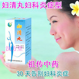 妇清丸中药慢性盆腔炎积液附件炎子宫内膜炎卵巢囊肿支原体感染