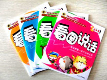四皇冠！6折!全能宝贝《看图说话》4册/宝贝的第一本口头作文书