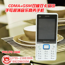 电信天翼CDMA/GSM 双模双卡双待手写超薄音乐商务飞利浦C600手机
