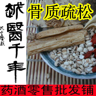  【骨质疏松 老年人肝肾亏虚 60天量】老中医药养生药酒浸泡酒l料