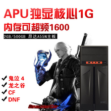 新品AMD APU A4 3400双核/2G/500G 电脑主机 台式机 diy整机