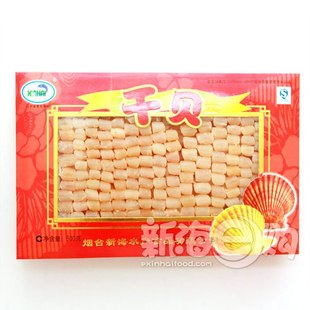  新海烟台海鲜海产品干货 礼盒 特级干贝瑶柱新海水产干贝礼盒