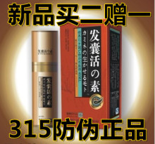 日本汉方发囊活素 发囊活之素新包装 发囊活素正品 升级 315防伪