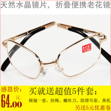 正品便携天然水晶老花镜品牌高档折叠时尚超轻男女士抗疲劳 包邮