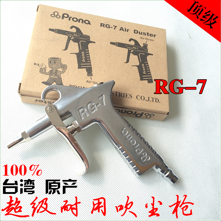 进口台湾宝丽吹尘枪RG-7包邮强力耐用长寿命吹尘枪风枪气枪包邮在类目 五金/工具, 气动工具, 吹风枪中 - 来自Buy2taobao.com提供专业的淘宝代购服务
