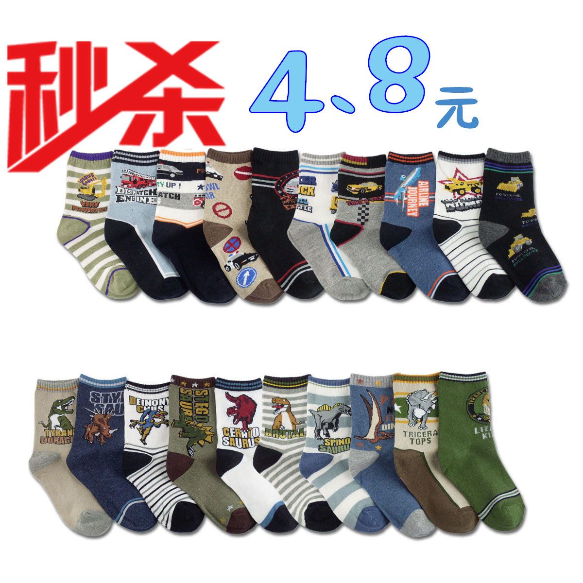 抢！春季新款日本尼森棉质袜男童袜恐龙图案纯棉儿童袜子