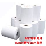 80mm宽收银纸 热敏收银纸 打印纸80*50 热敏纸 厨房打票热敏纸