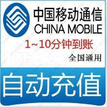 福建移动充值移动手机充值移动慢充100元只需96.6元,72小时内到帐
