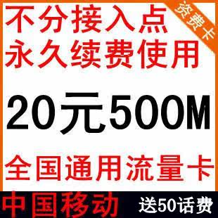 全国移动3G gprs无限手机卡上网卡10元300M20元500M流量卡50余额