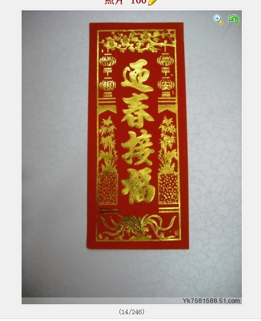 The Lunar New Year Jubilation New Year Spring 1 yuan Ain the Arts and crafts , Folk arts and crafts Features , New Year category - from Buy2taobao.com to provide professional Taobao agent buy service
