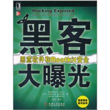 商城正版|黑客大曝光:恶意软件和Rootkit安全(戴维斯(Michael A.D