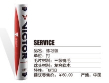 卖真球 假一罚十 SERVICE 胜利/VICTOR 羽毛球 红胜利/练习级