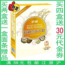 伊威米粉 伊威核桃营养米粉 上海伊威专卖 买二送一 四盒送礼