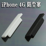 苹果iphone 4 4S 3G/3GS 数据线胶塞 充电接口防尘塞 黑、白