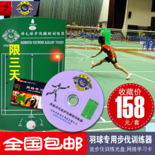 包邮正品英联羽球步伐器 羽毛球步伐辅助训练器 光盘学习卡
