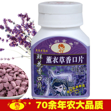 买二赠一 薰衣草香口片 口香糖 含片 镇静安神 去除口臭 七彩云花