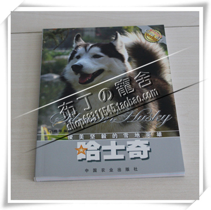 Color dog training books dog training books Siberian Husky special book feeding dog training books