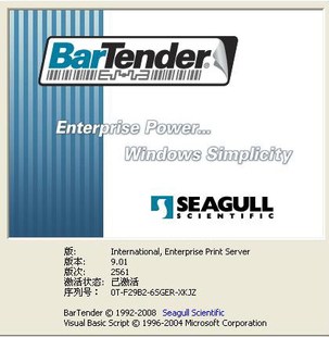 Bartender 9.3 标签制作条码批量打印软件中文