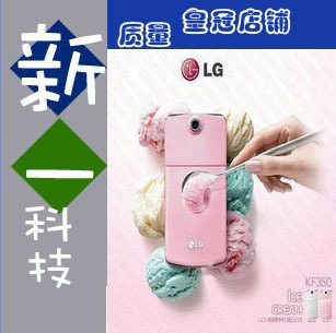 包邮 皇冠 全新LG KF350  甜美冰激凌 翻盖手机 特价促销