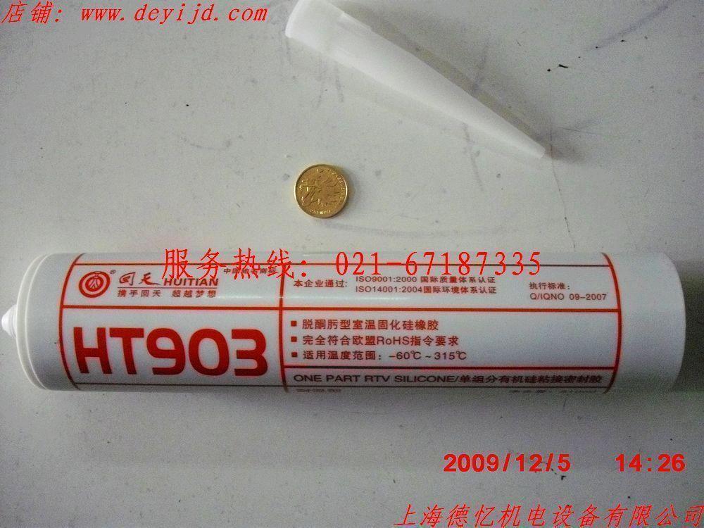 【沖五鑽特價】回天HT903單組分有機矽密封膠 903膠水 310ML在類目 基礎建材, 配件專區, 玻璃配件, 玻璃膠中 - 來自Buy2taobao.com提供專業的淘寶代購服務