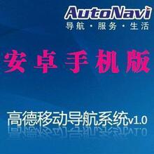 全屏摩托罗拉XT800最新手机导航2012年高德地图软件安装升级